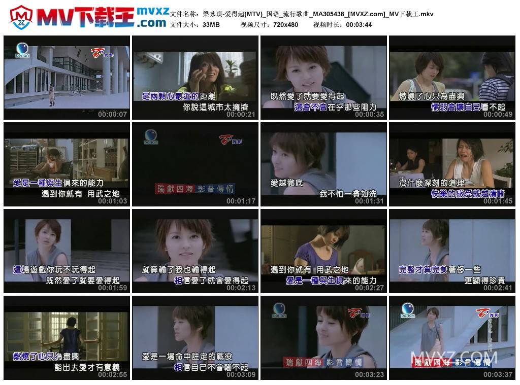 梁咏琪-爱得起(MTV)_国语_流行歌曲_MA305438